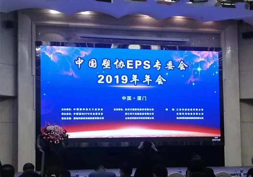 中國(guó)塑料EPS五廟理事會(huì)年會(huì)召開(kāi)，新老會(huì)長(zhǎng)出席
